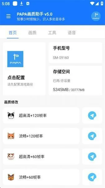 PAPA画质助手使用方法 PAPA画质助手使用方法