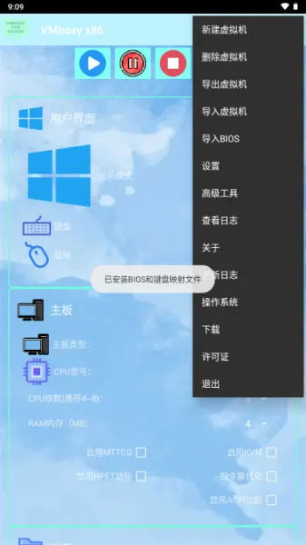 VMboxy x86虚拟机App使用方法
