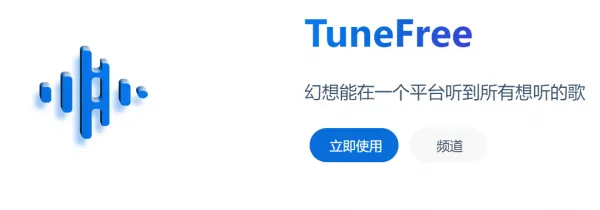 TuneFree TuneFree