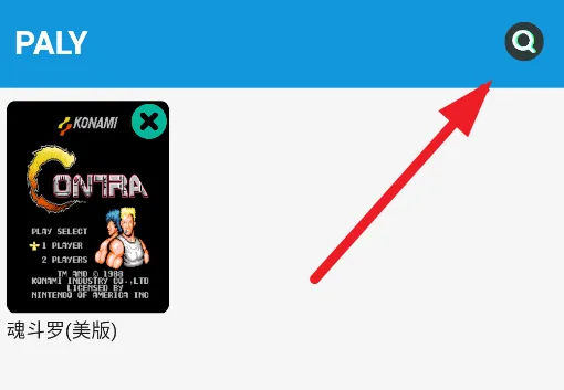 FC街机模拟器App打开游戏