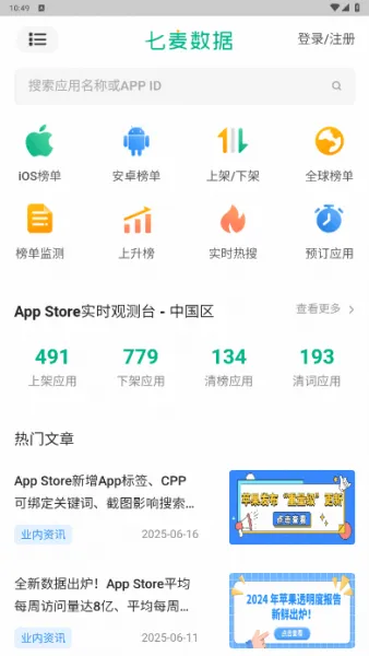 七麦数据App使用教程 七麦数据App使用教程