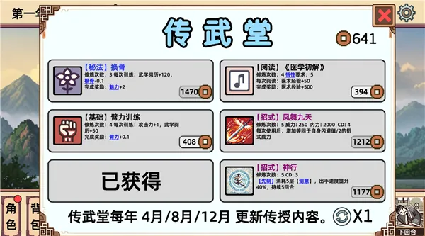 小小侠客模拟器游戏攻略