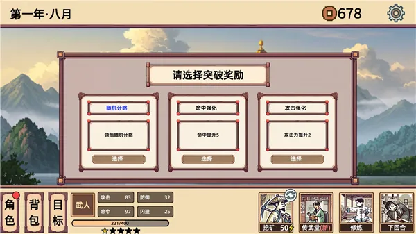 小小侠客模拟器游戏攻略