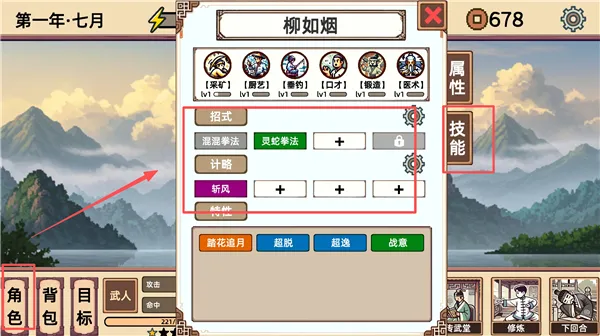 小小侠客模拟器游戏攻略