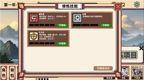 小小侠客模拟器游戏攻略