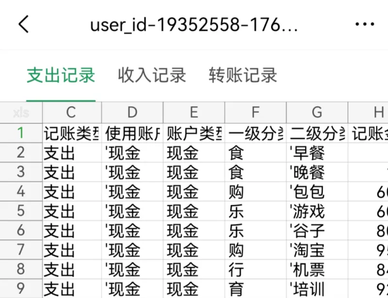 叨叨记账App导出数据 叨叨记账App导出数据