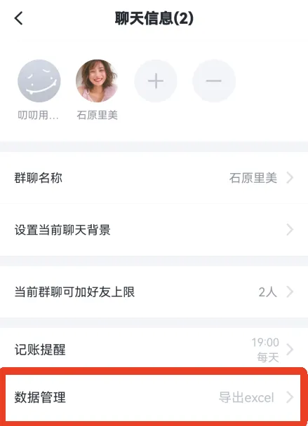 叨叨记账App导出数据 叨叨记账App导出数据