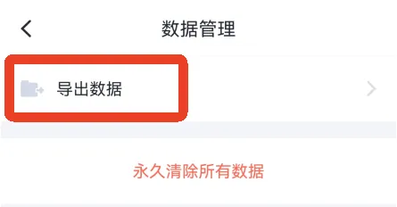 叨叨记账App导出数据 叨叨记账App导出数据
