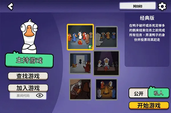 鹅鸭杀手机版游戏入门