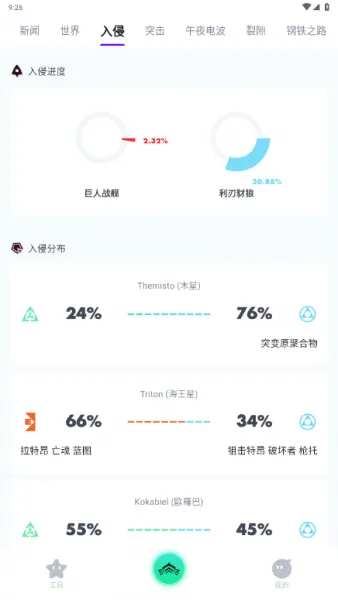 Warframe中枢App使用说明