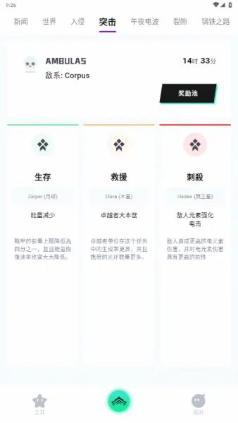 Warframe中枢App使用说明