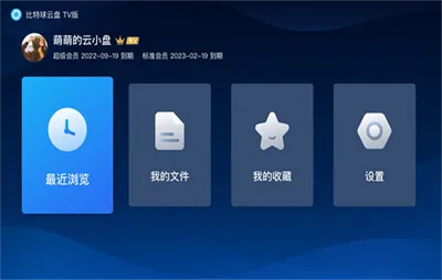 比特球云盘app使用说明 比特球云盘app使用说明