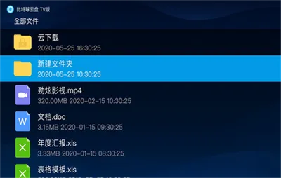 比特球云盘app使用说明 比特球云盘app使用说明