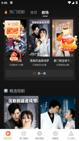 悟空短剧免费看App使用教程 悟空短剧免费看App使用教程