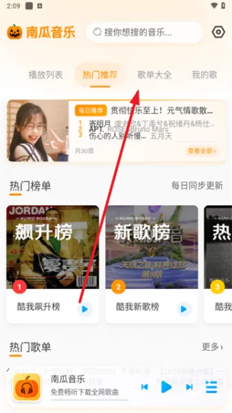 南瓜音乐App使用教程