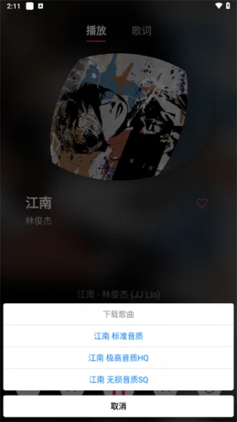 南瓜音乐App使用教程