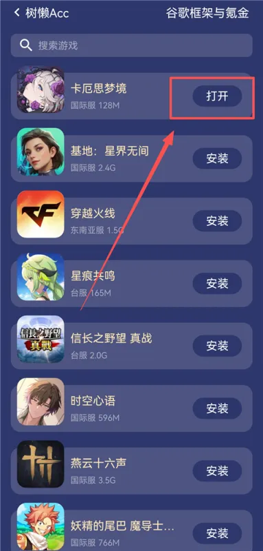 树懒Acc正版加速教程