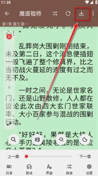 繁花小说app使用方法