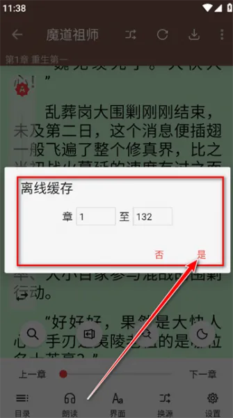 繁花小说app使用方法