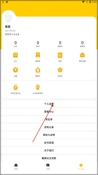 集换社app修改地址