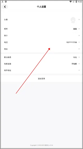 集换社app修改地址