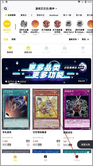 集换社app修改地址