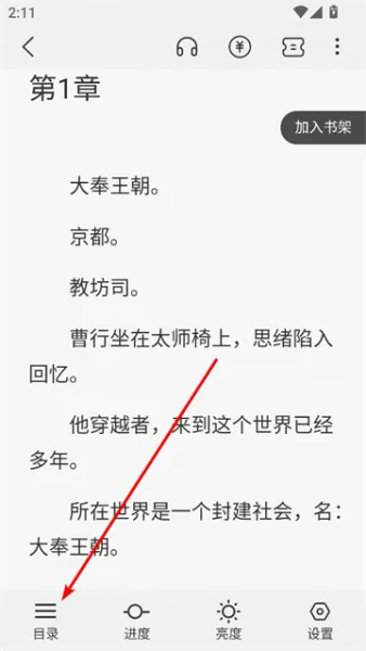 麦穗小说app使用教程 麦穗小说app使用教程
