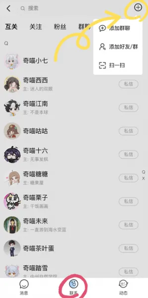 星次元app加好友方式 星次元app加好友方式