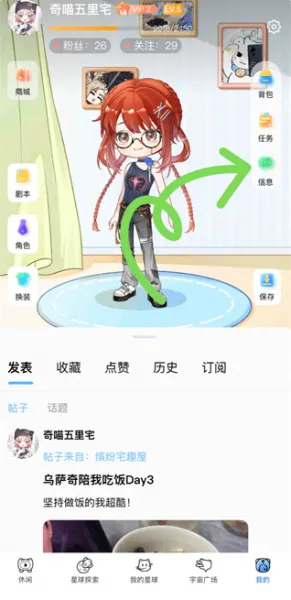 星次元app加好友方式 星次元app加好友方式