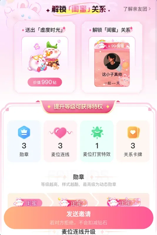 咕咕语音App绑定关系方法