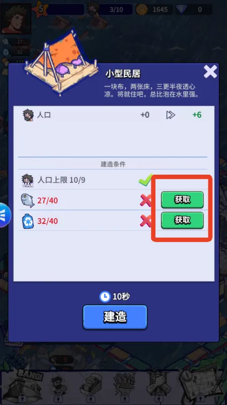 疯狂水世界增加人口攻略