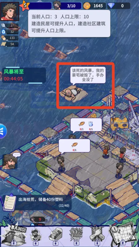 疯狂水世界增加人口攻略