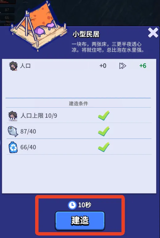 疯狂水世界增加人口攻略