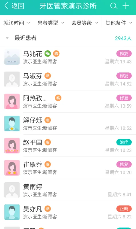 牙医管家app患者档案管理 牙医管家app患者档案管理