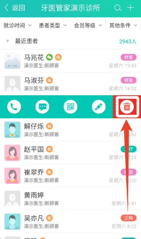 牙医管家app患者档案管理 牙医管家app患者档案管理