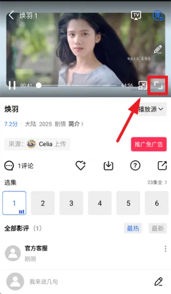 地瓜视频app全屏看剧方式 地瓜视频app全屏看剧方式