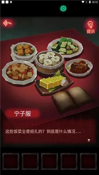 纸嫁衣1游戏攻略 纸嫁衣1游戏攻略