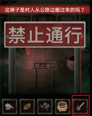 纸嫁衣1游戏攻略 纸嫁衣1游戏攻略