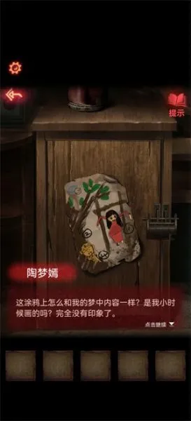 纸嫁衣2奘铃村第一章攻略 纸嫁衣2奘铃村第一章攻略