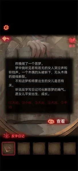 纸嫁衣2奘铃村第一章攻略 纸嫁衣2奘铃村第一章攻略