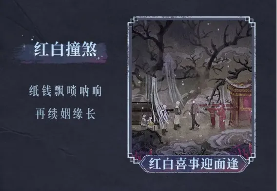 纸嫁衣7卿不负间口小镇特色景点 纸嫁衣7卿不负间口小镇特色景点