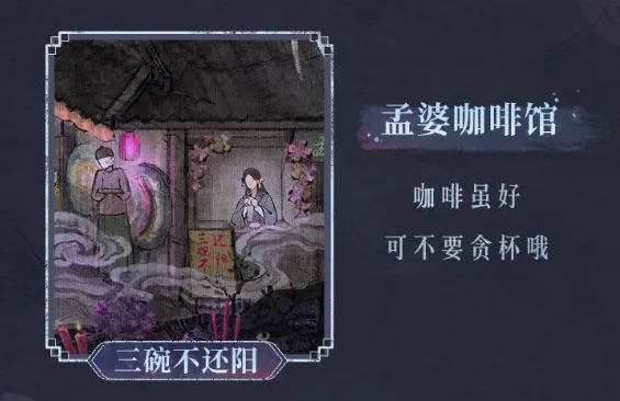 纸嫁衣7卿不负间口小镇特色景点 纸嫁衣7卿不负间口小镇特色景点