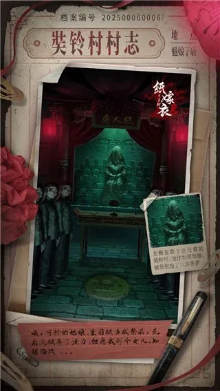 纸嫁衣8千子树场景路透 纸嫁衣8千子树场景路透