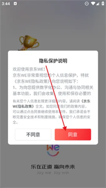 京东WE账号登录