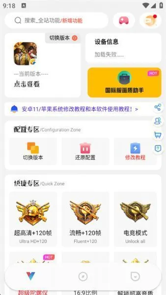 ACE画质助手使用教程 ACE画质助手使用教程