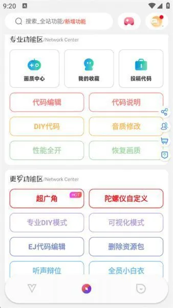 ACE画质助手使用教程 ACE画质助手使用教程