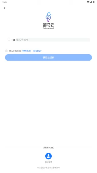 海马云手机使用登录