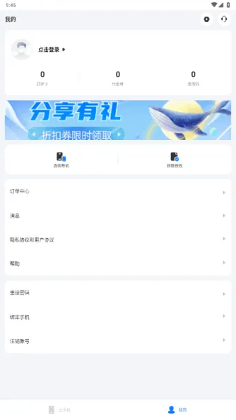 海马云手机使用登录