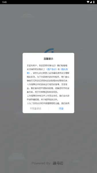 海马云手机使用登录