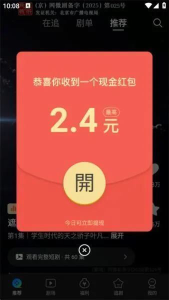 速看短剧app赚钱方法